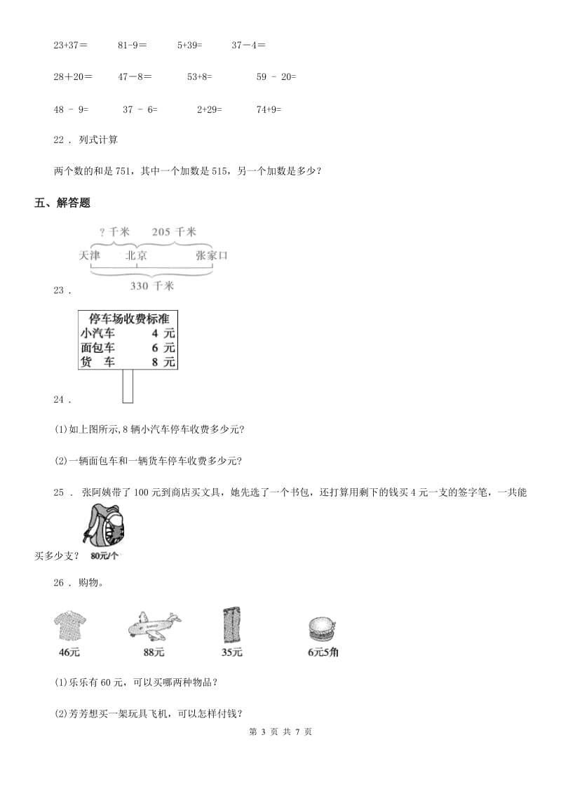 2019-2020学年人教版三年级上册期中考试数学试卷B卷_第3页