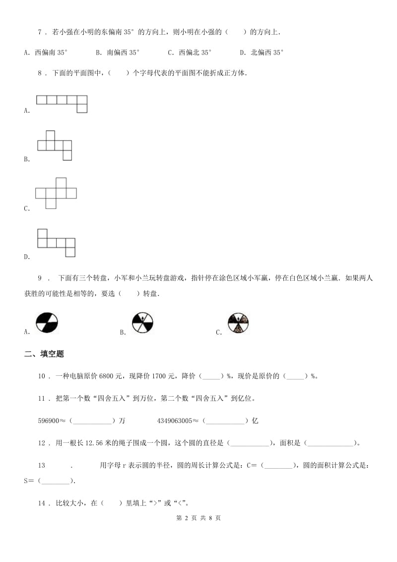 2020年人教版六年级下册期末考试数学试卷（II）卷_第2页