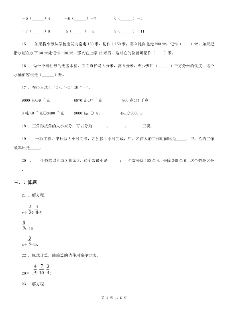 2020年人教版六年级下册期末考试数学试卷（II）卷_第3页