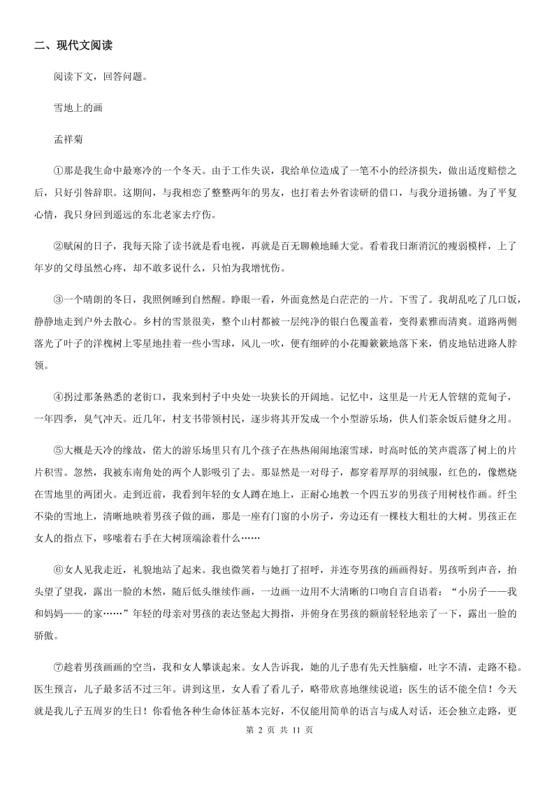 人教版2019版八年级上学期期中语文试题（II）卷（检测）_第2页