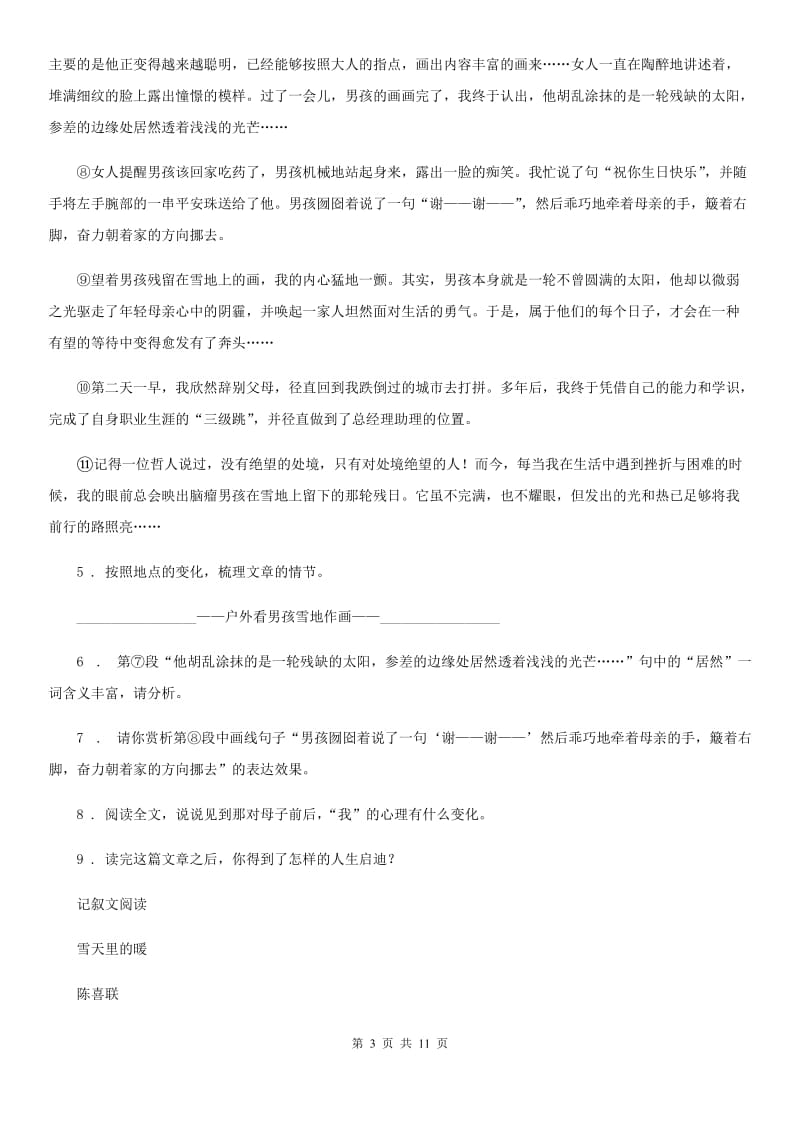 人教版2019版八年级上学期期中语文试题（II）卷（检测）_第3页