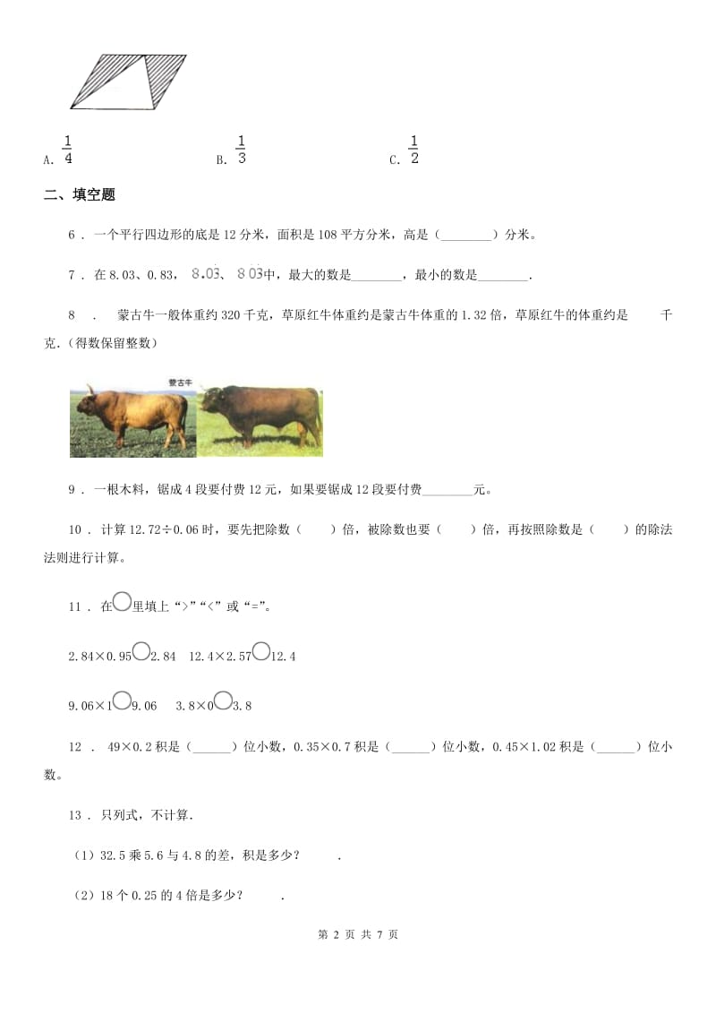 2019版人教版五年级上册期末检测数学试卷（I）卷_第2页