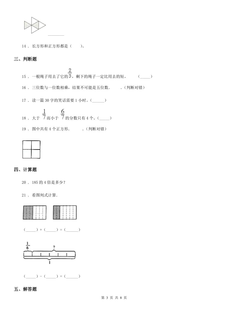 2019年人教版三年级上册期末考试数学试卷（I）卷_第3页