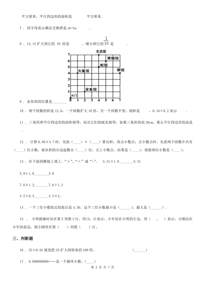 人教版五年级上册期末测试数学（B卷）_第2页