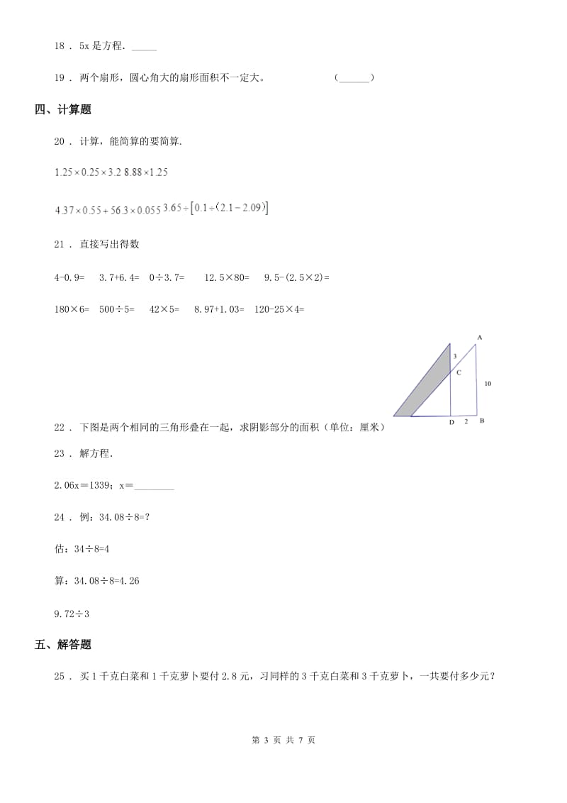 人教版五年级上册期末测试数学（B卷）_第3页