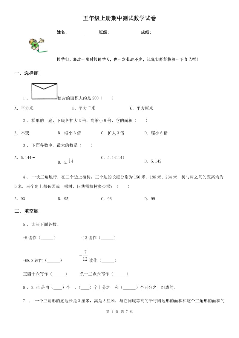 五年级上册期中测试数学试卷_第1页