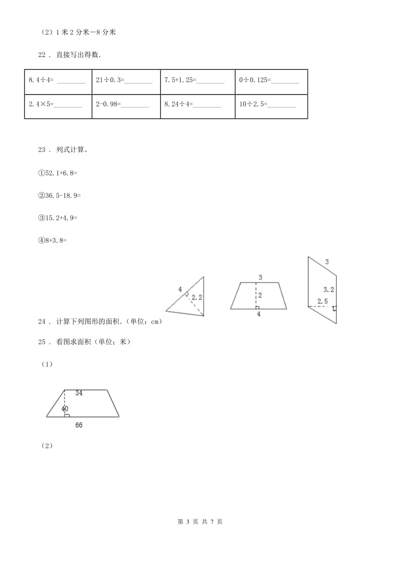 五年级上册期中测试数学试卷_第3页