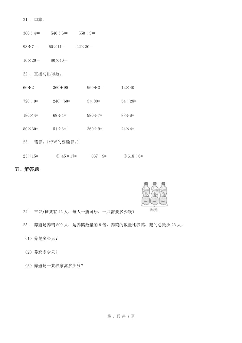 重庆市2019-2020年度三年级下册期中检测数学试卷1C卷_第3页