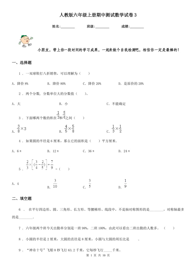 人教版六年级上册期中测试数学试卷3_第1页