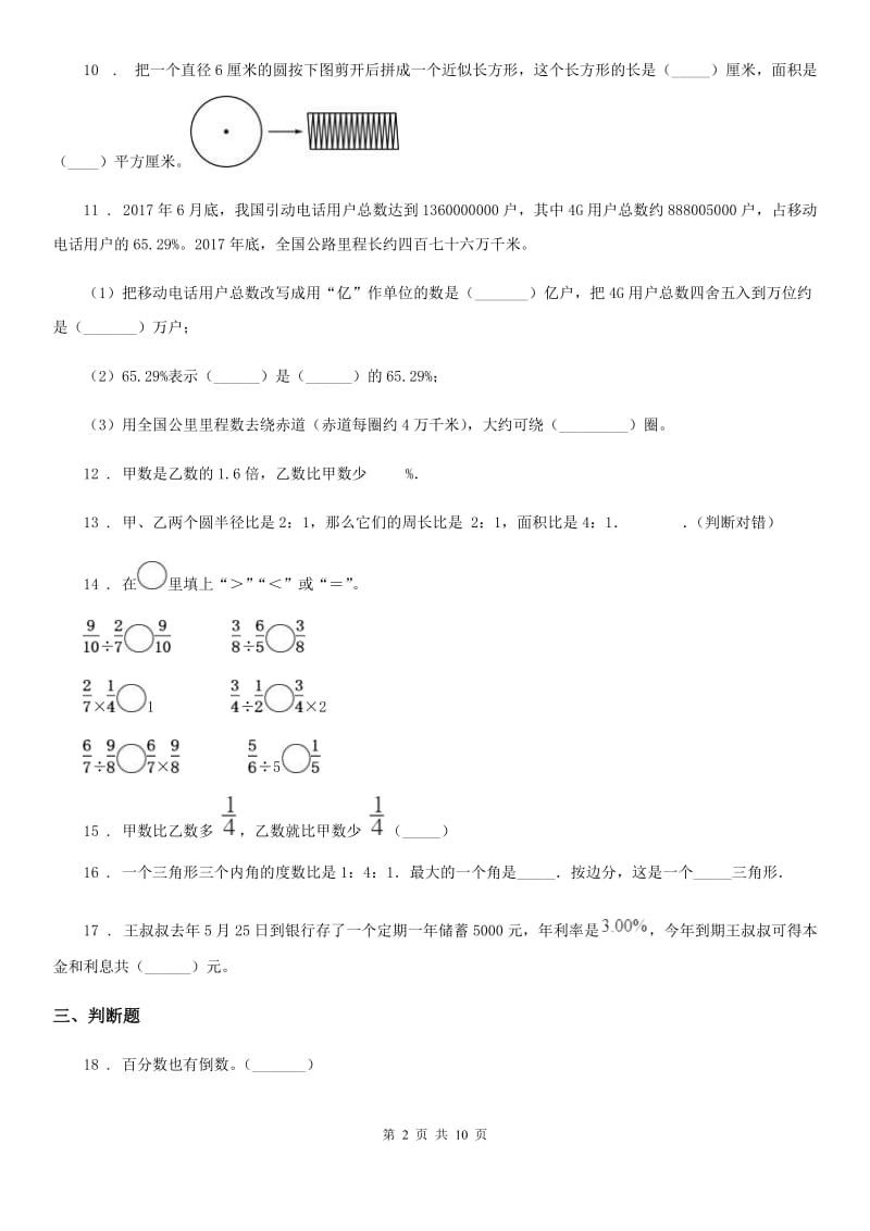 人教版六年级上册期中测试数学试卷3_第2页