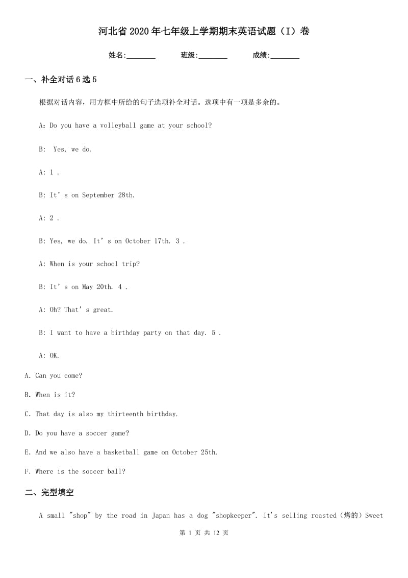 河北省2020年七年级上学期期末英语试题（I）卷_第1页