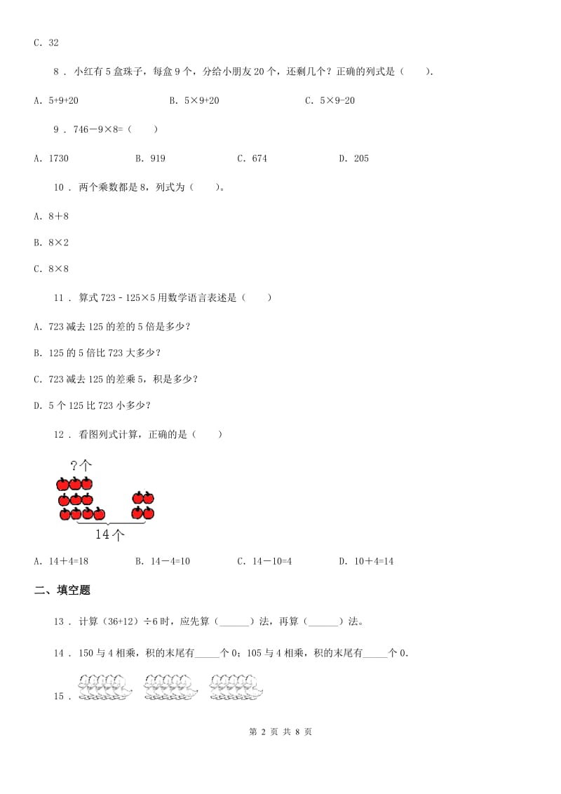 2020版北师大版三年级上册期末目标检测数学试卷（九）B卷_第2页