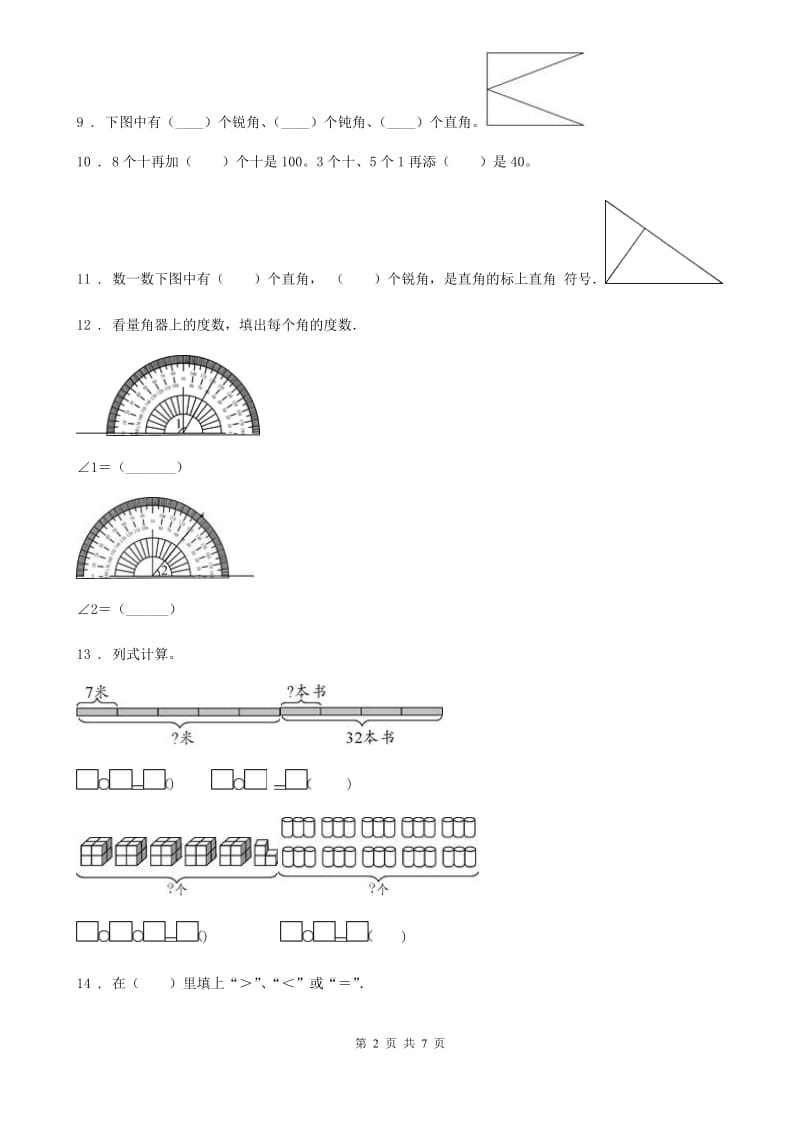 人教版2019-2020学年四年级上期中数学卷B卷_第2页