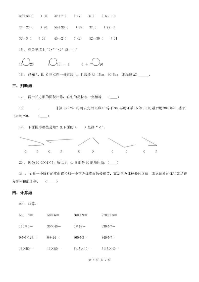 人教版2019-2020学年四年级上期中数学卷B卷_第3页