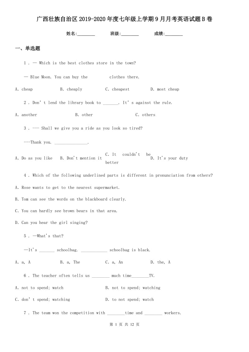 广西壮族自治区2019-2020年度七年级上学期9月月考英语试题B卷_第1页
