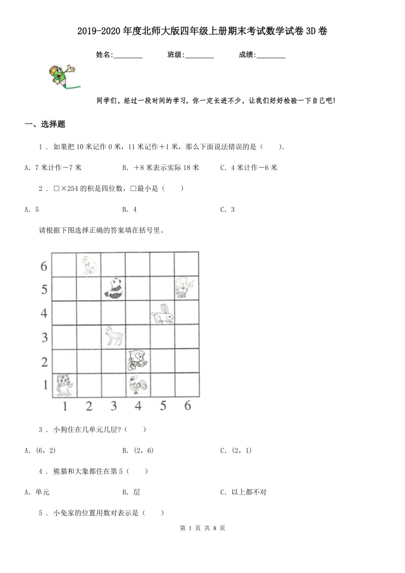 2019-2020年度北师大版四年级上册期末考试数学试卷3D卷（模拟）_第1页