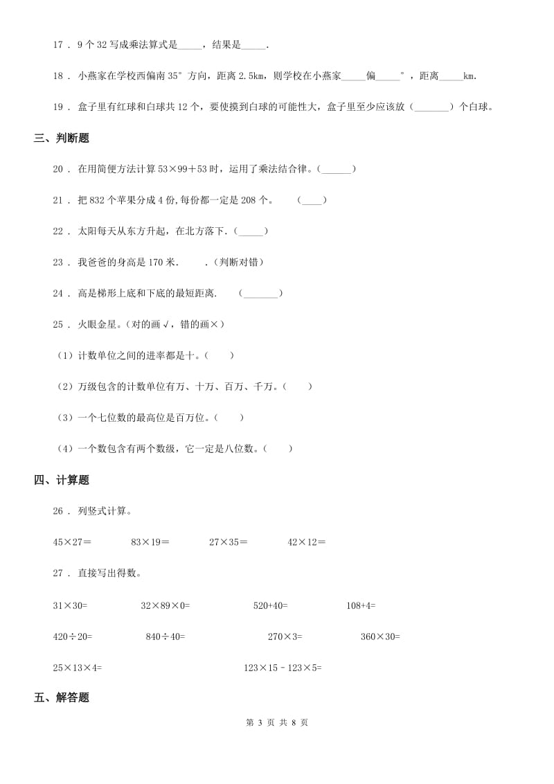 2019-2020年度北师大版四年级上册期末考试数学试卷3D卷（模拟）_第3页