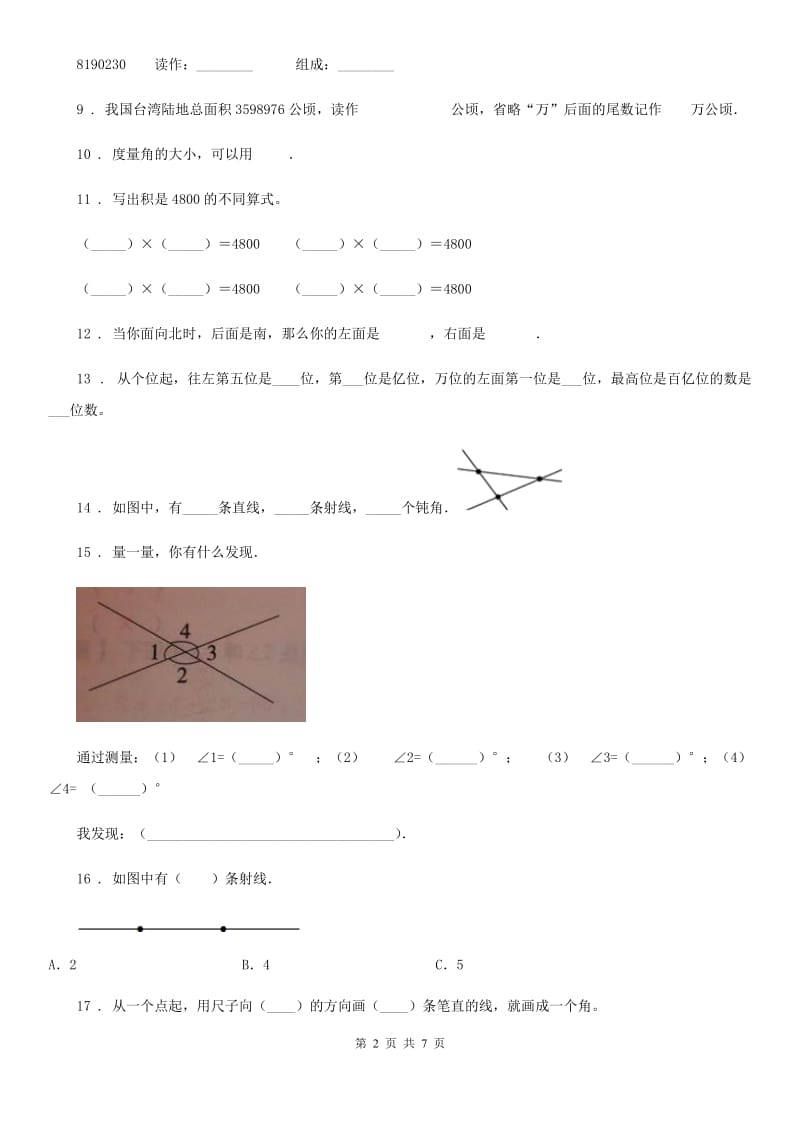 2019-2020年度人教版四年级上册期末考试数学试卷（B卷）（II）卷_第2页