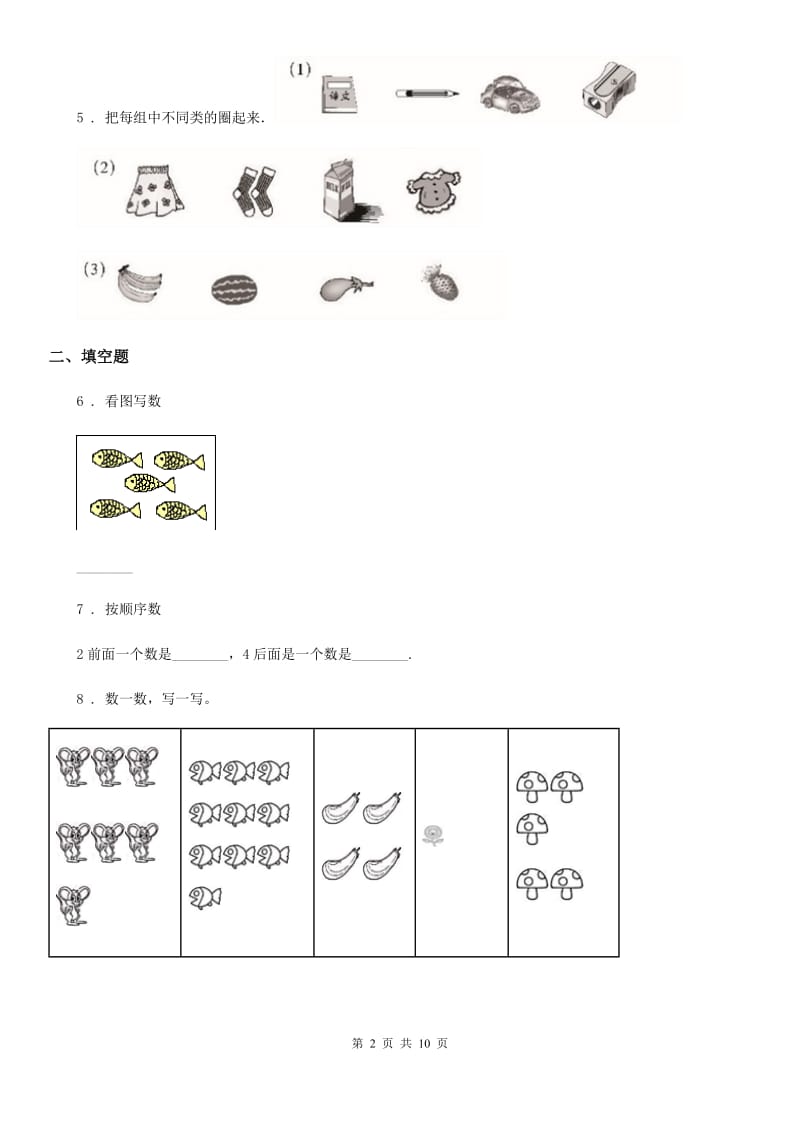 2019年人教版一年级上册期末考试数学试卷C卷_第2页