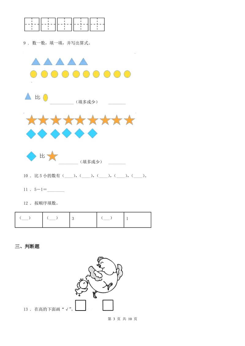 2019年人教版一年级上册期末考试数学试卷C卷_第3页