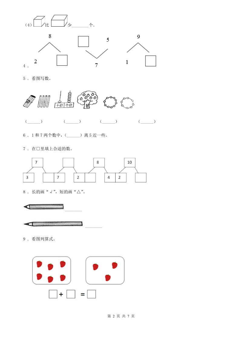 2019年苏教版一年级上册期末冲刺100分数学试卷（II）卷_第2页