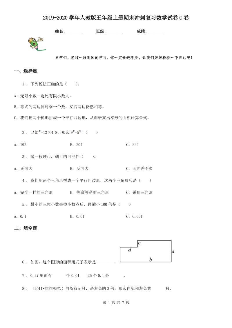 2019-2020学年人教版五年级上册期末冲刺复习数学试卷C卷_第1页