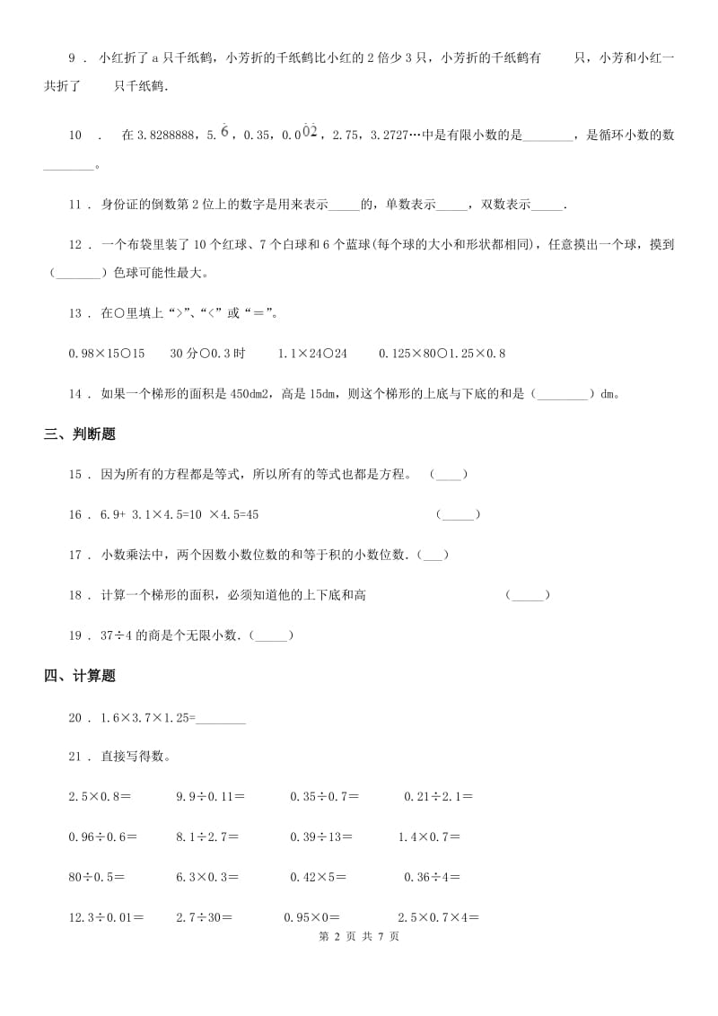 2019-2020学年人教版五年级上册期末冲刺复习数学试卷C卷_第2页