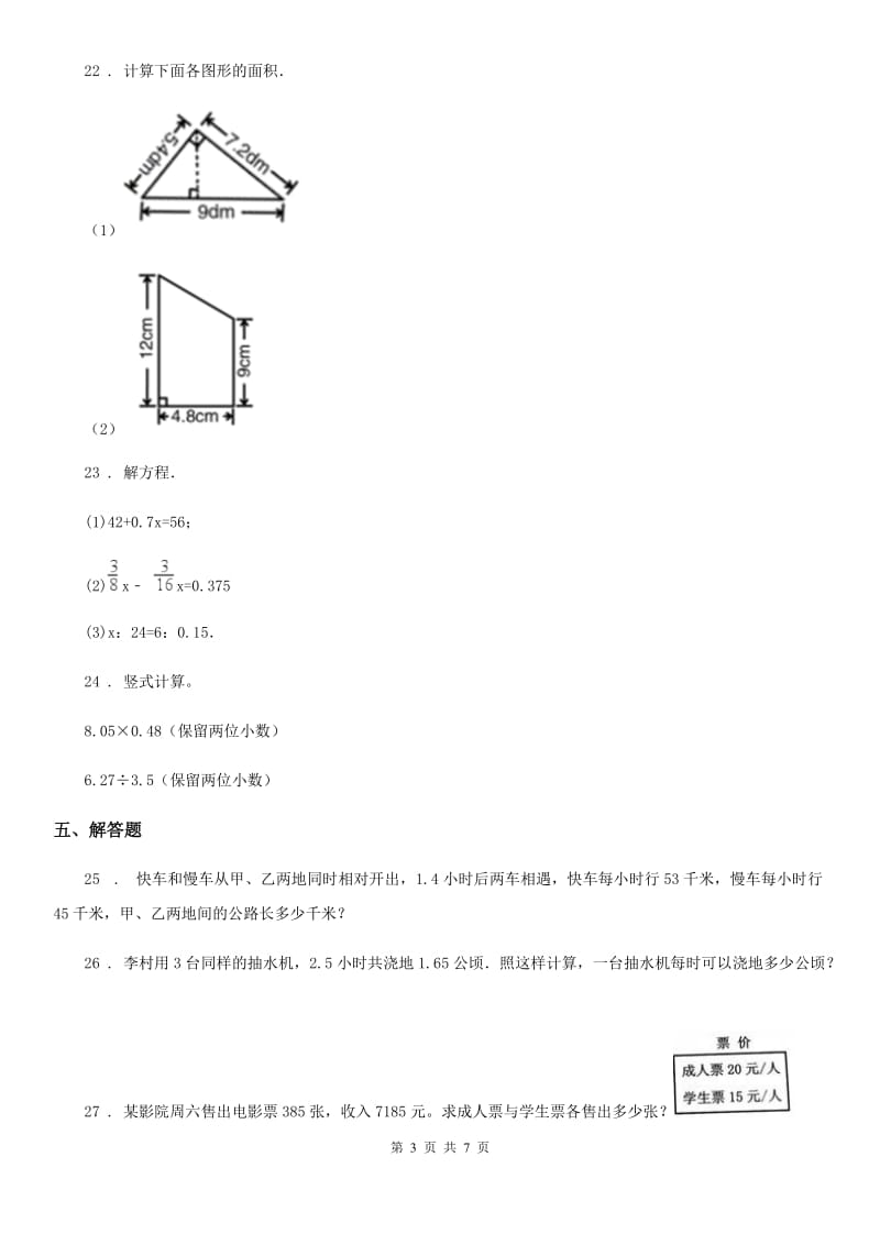 2019-2020学年人教版五年级上册期末冲刺复习数学试卷C卷_第3页