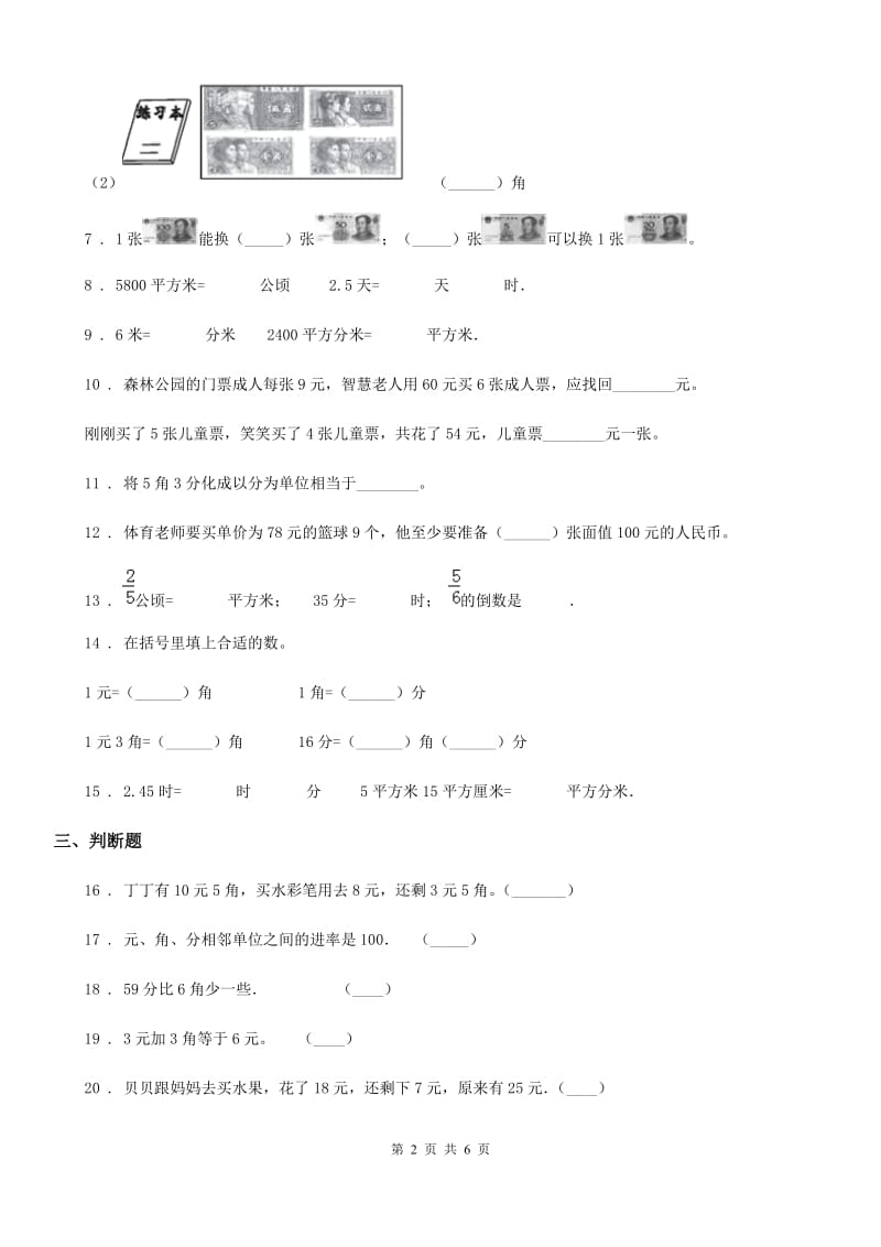 西宁市2019版数学一年级下册第五单元《元、角、分》单元测试卷A卷_第2页