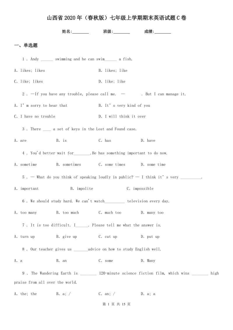 山西省2020年（春秋版）七年级上学期期末英语试题C卷_第1页