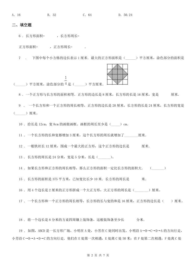 2019年北师大版数学三年级上册第五单元《周长》单元测试卷A卷_第2页