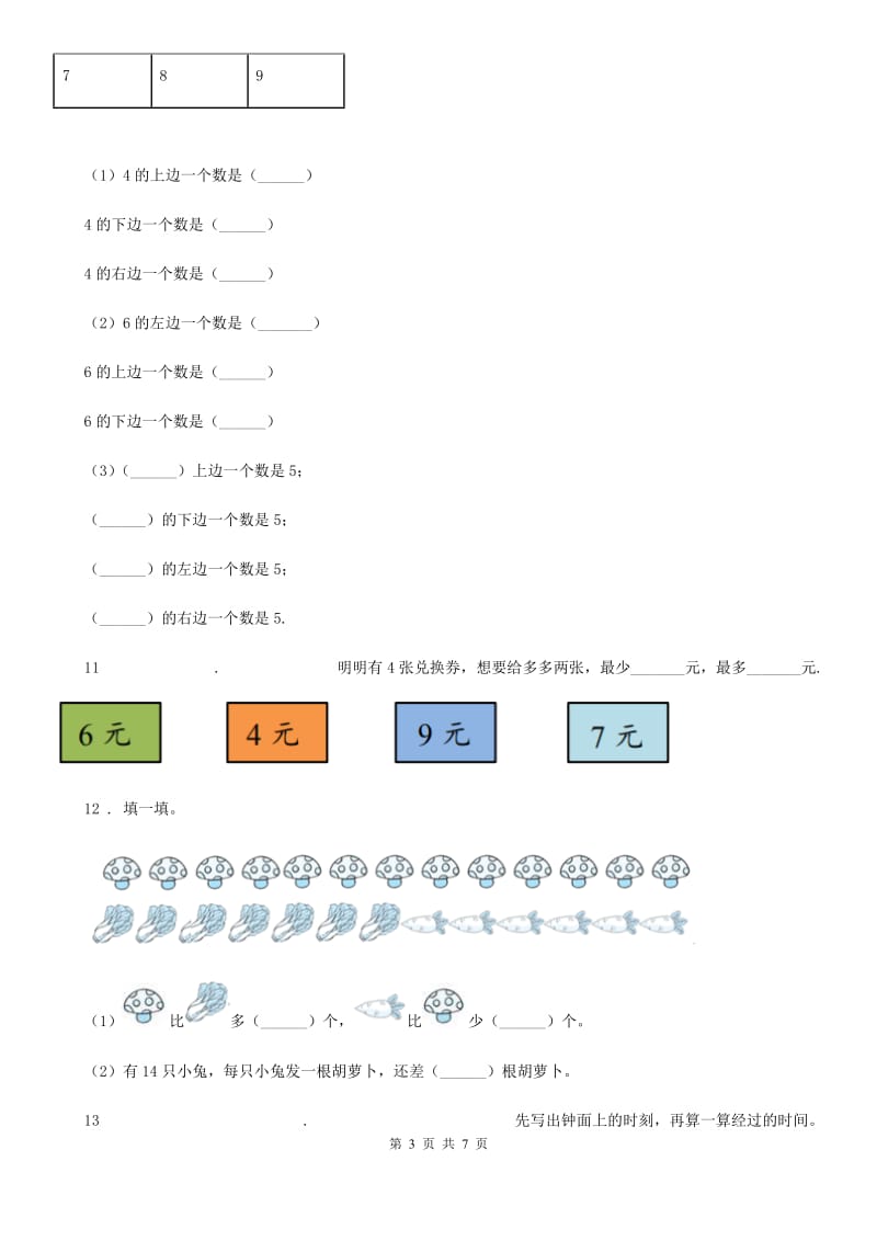 2020版北师大版一年级上册期末考试数学试卷（B卷）D卷_第3页