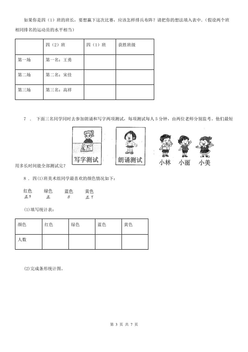 2020年人教版数学四年级上册第七、八单元测试卷（II）卷_第3页