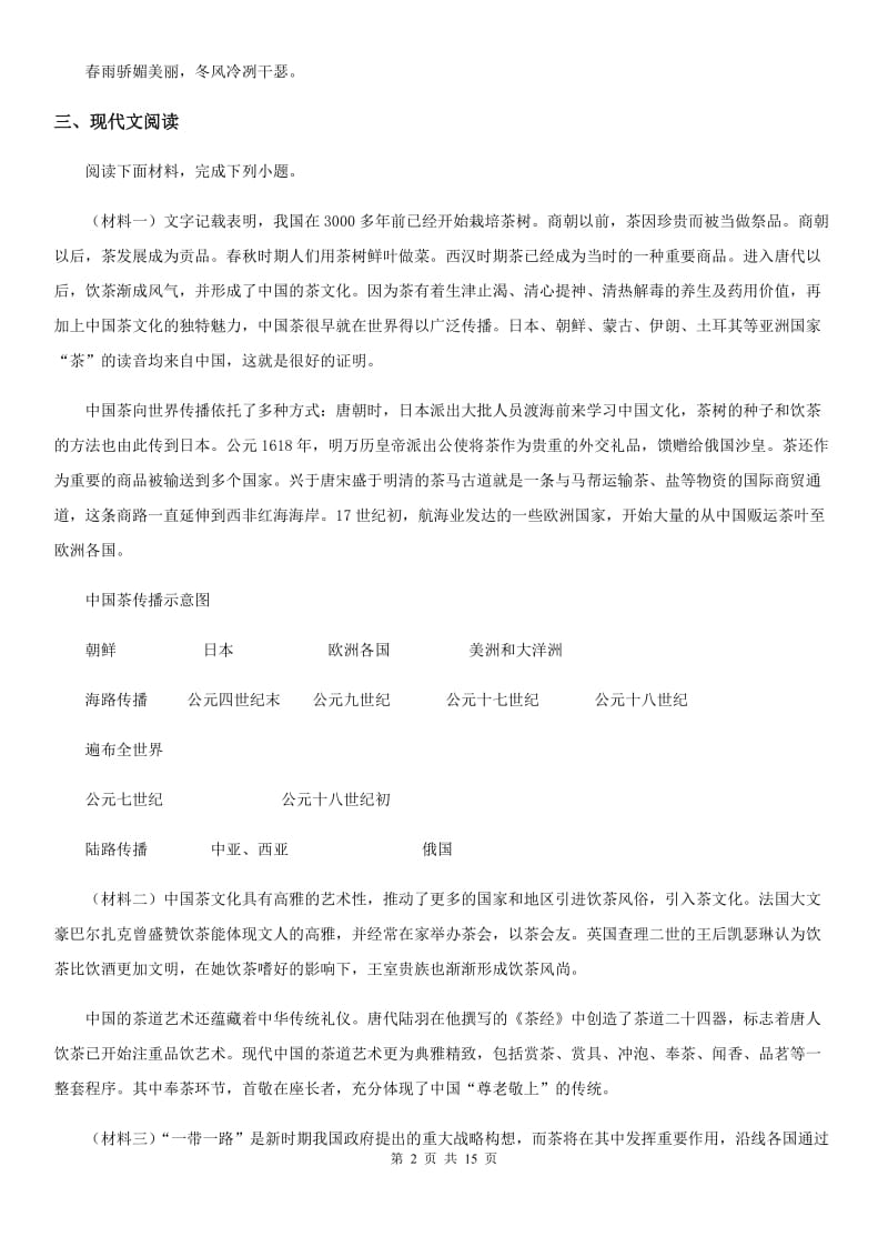 贵阳市2020年九年级上学期期末语文试题（II）卷_第2页