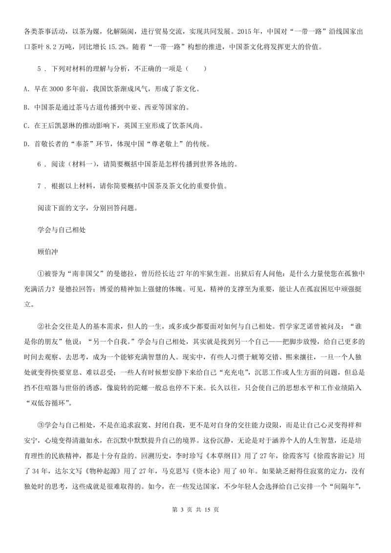 贵阳市2020年九年级上学期期末语文试题（II）卷_第3页