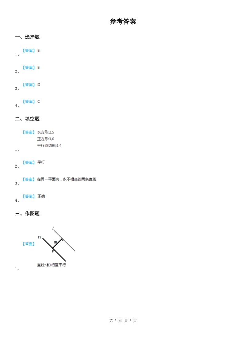 人教版数学四年级上册第5单元《平行四边形和梯形》单元测试卷_第3页