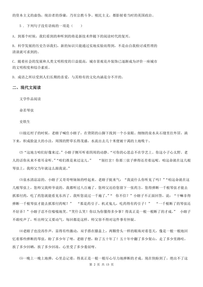 陕西省2020年七年级上学期期中语文试题（II）卷（模拟）_第2页