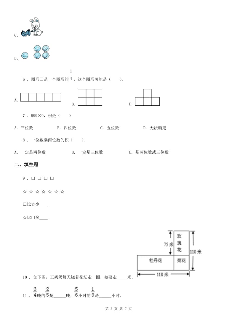 人教版三年级上册期末模拟检测数学试卷（二）_第2页