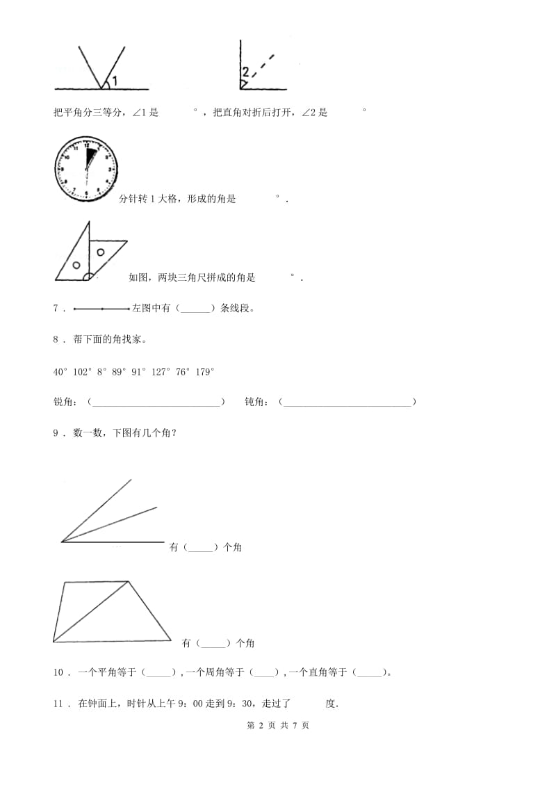 人教版数学四年级上册第三单元《角的度量》单元测试卷_第2页