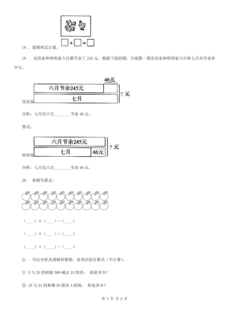 2019版北师大版一年级上册期末考试数学试卷B卷_第3页