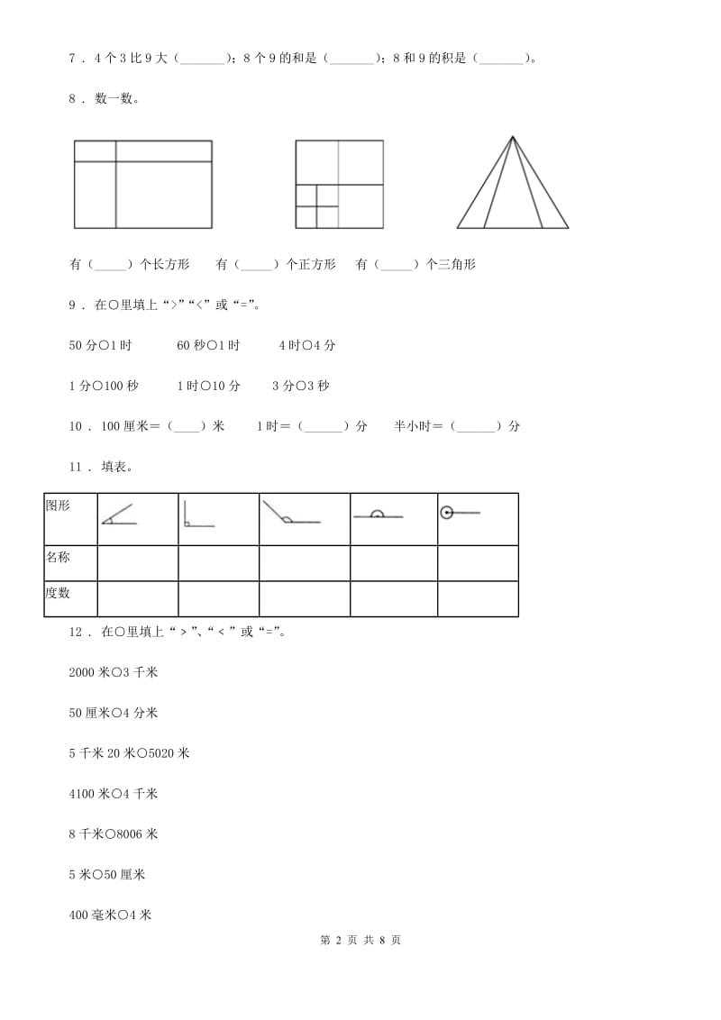 2019-2020年度人教版二年级上册期末测试数学试卷（II）卷（练习）_第2页