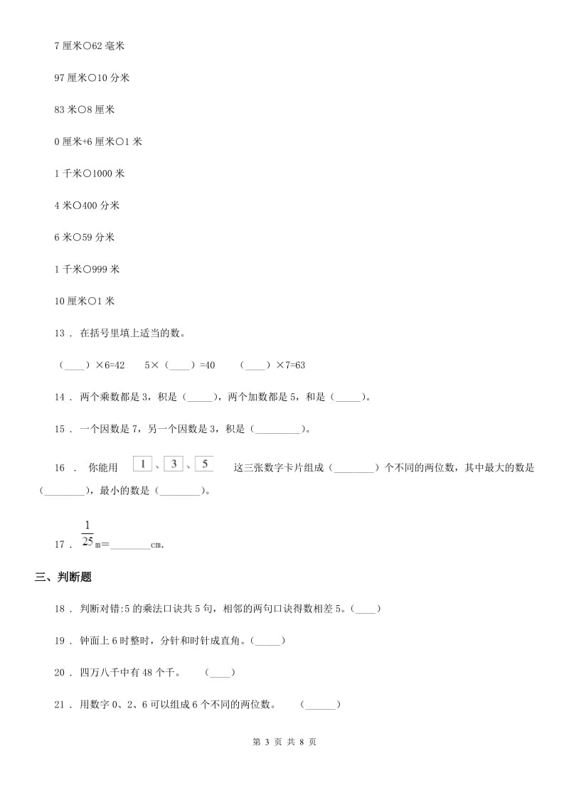 2019-2020年度人教版二年级上册期末测试数学试卷（II）卷（练习）_第3页