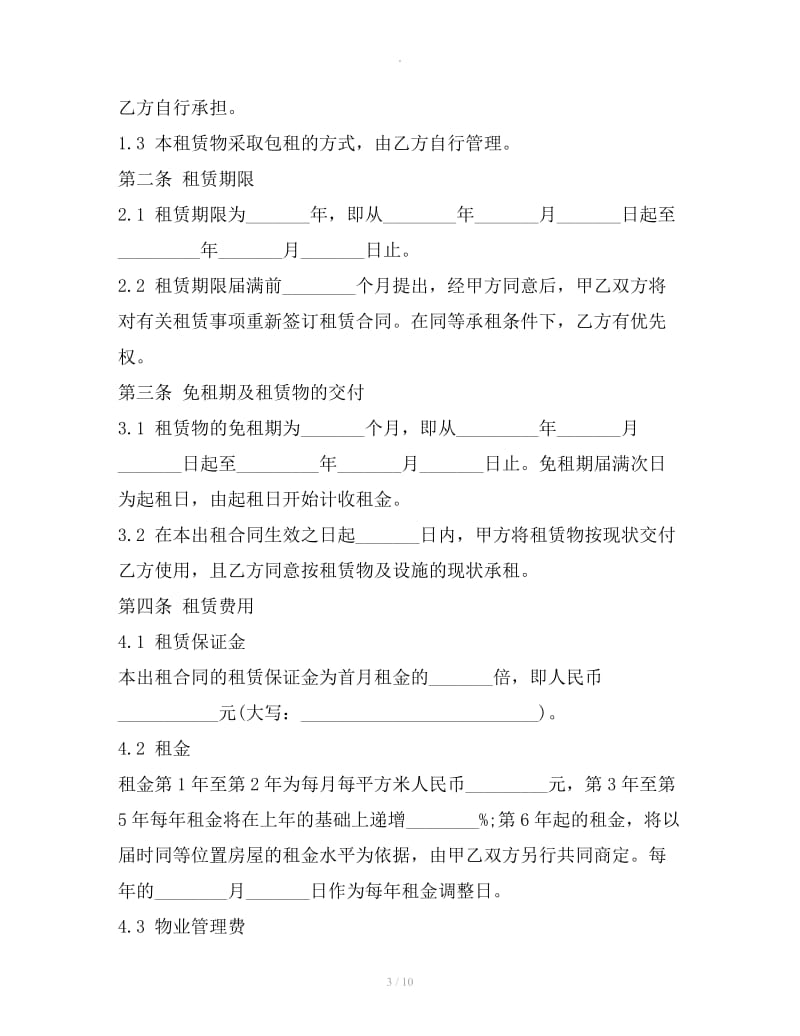 2019年广州厂房租赁合同样本_第3页
