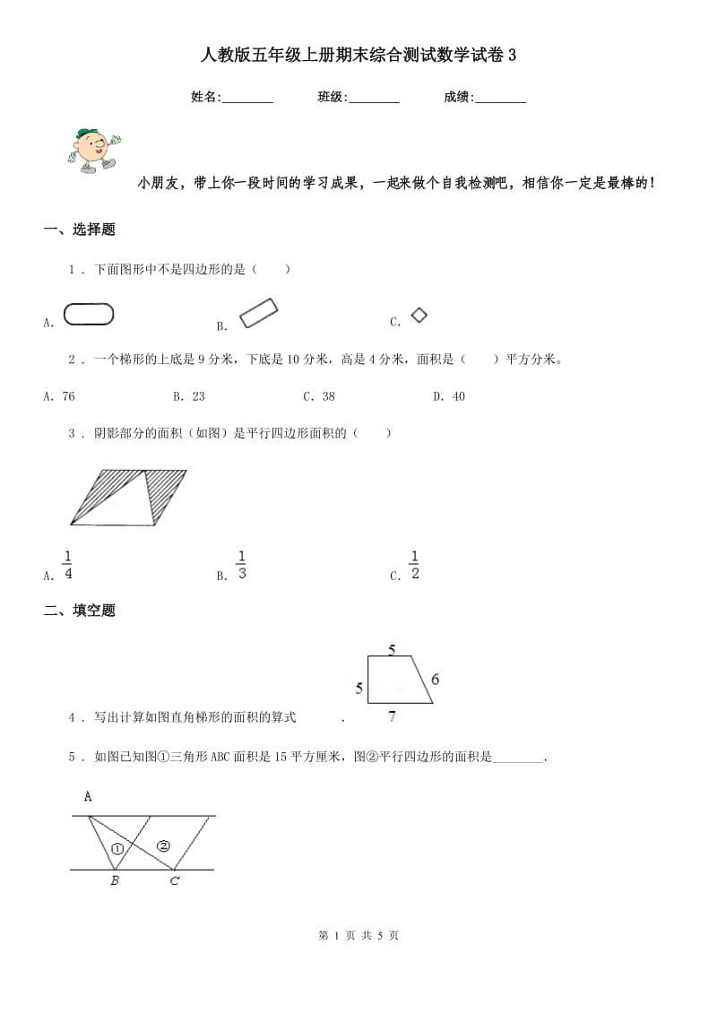 人教版五年级上册期末综合测试数学试卷3_第1页