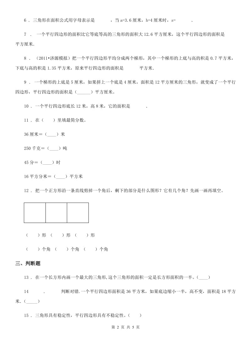 人教版五年级上册期末综合测试数学试卷3_第2页