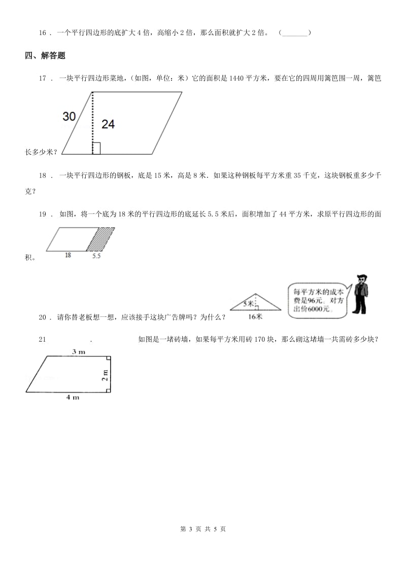 人教版五年级上册期末综合测试数学试卷3_第3页