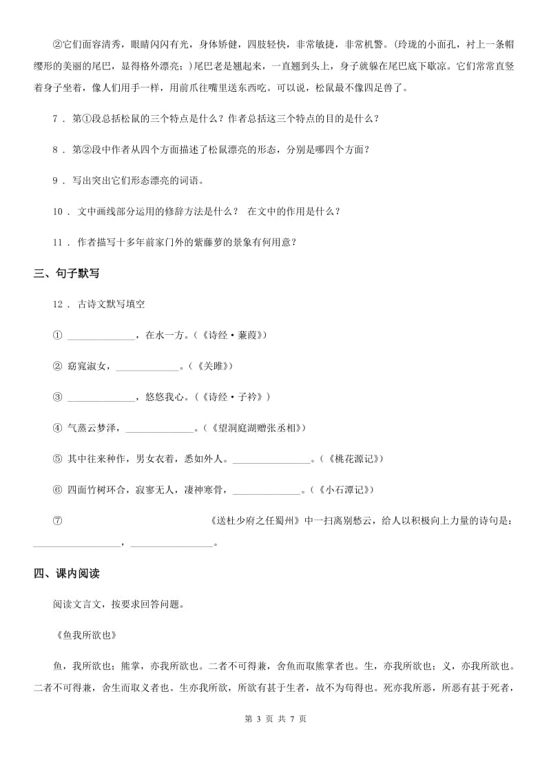 人教版2020版九年级上学期期末考试语文试卷B卷_第3页