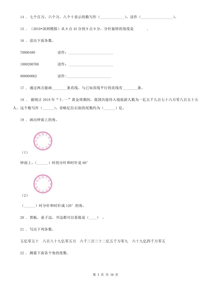 陕西省四年级上册期中考试数学试卷6_第3页