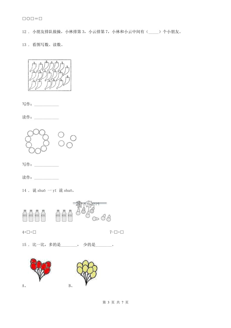 2019版北师大版一年级上册期末考试数学试卷（B卷）B卷_第3页