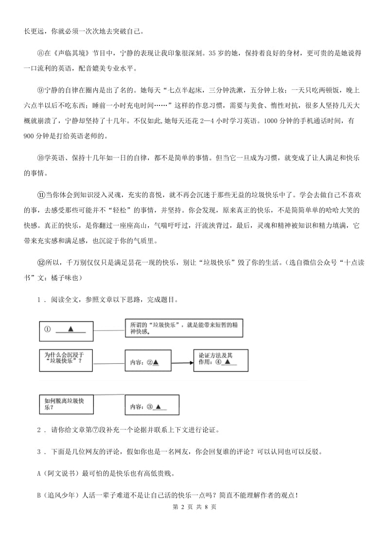 人教版2019年七年级上学期期末语文试卷（I）卷_第2页